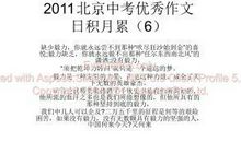 2011北京中考优秀作文 日积月累（6）_800字