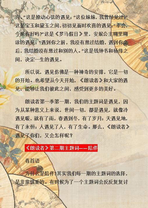董卿:《朗读者》经典12期开场白,收藏,“碾压”一切作文素材! 1