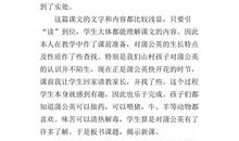 《金色的草地》教学反思范文