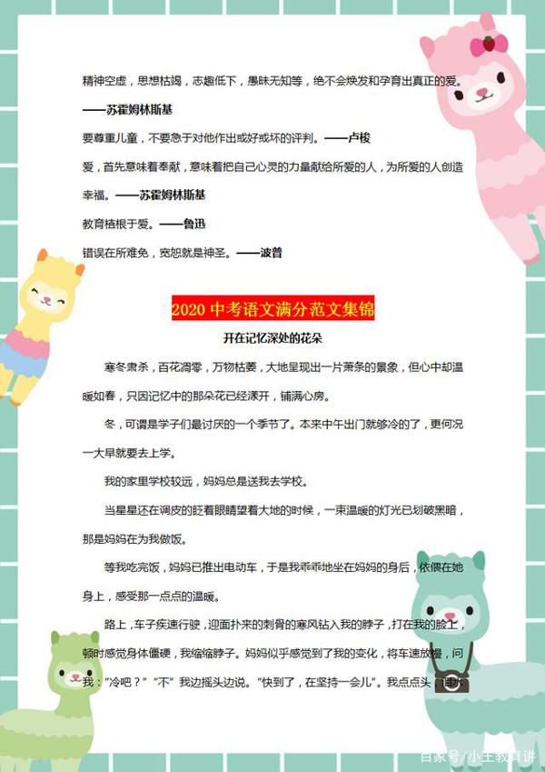 2020中考语文:作文预测+必看范文大全,请小同学们认真练习吧 4