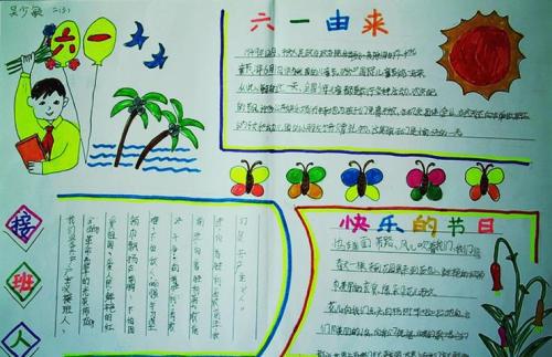 快乐的节日 二年级儿童节作文300字