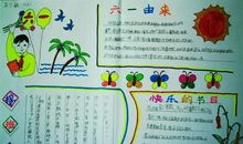 快乐的节日 二年级儿童节作文300字