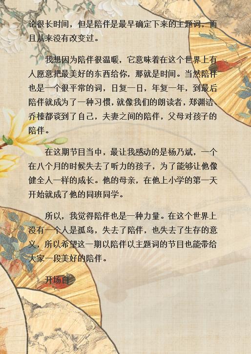 董卿:《朗读者》经典12期开场白,收藏,“碾压”一切作文素材! 2
