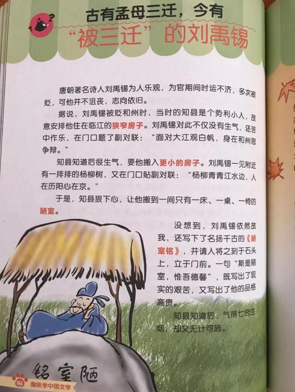 好玩又有用的《笑读历史文学》,作文素材轻松积累呀 29