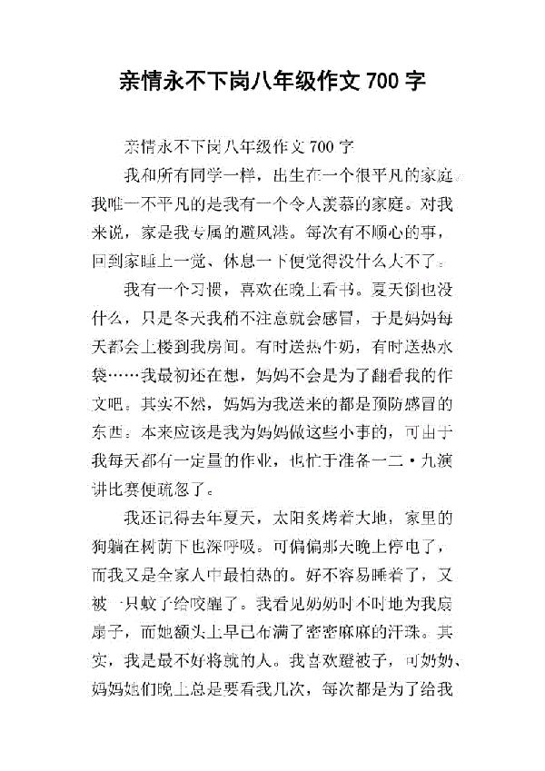 2019初二期末作文:下岗以后_800字