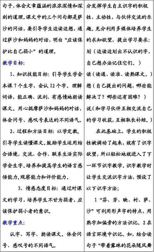 《我不是最弱小的》的教学反思范文