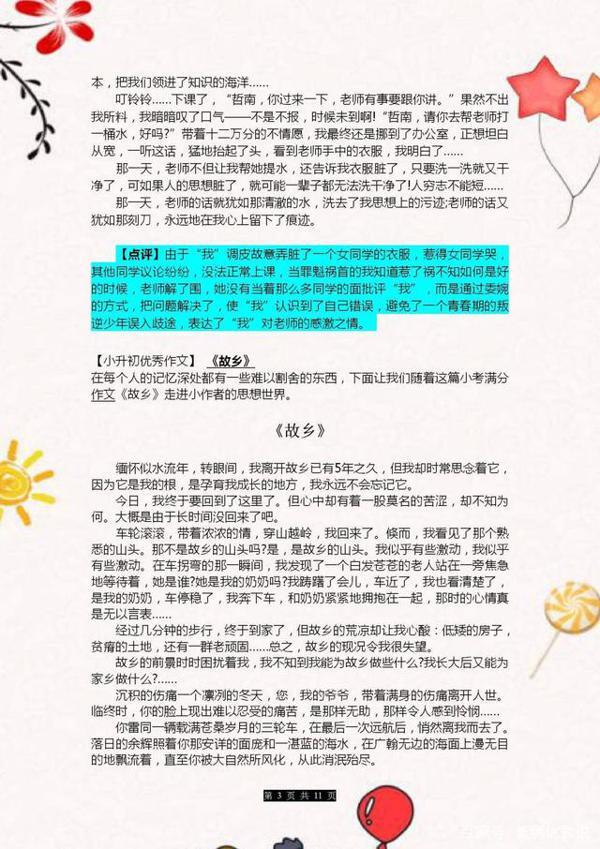 孩子写作文难？吃透这10篇小升初范文，满分不是梦！ 2
