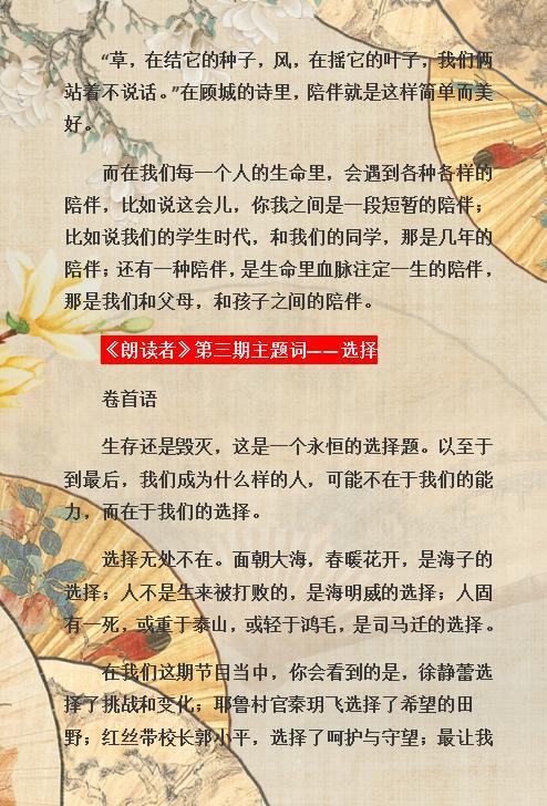 董卿:《朗读者》经典12期开场白,收藏,“碾压”一切作文素材! 3
