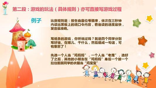 记一次游戏节 四年级游戏节作文500字