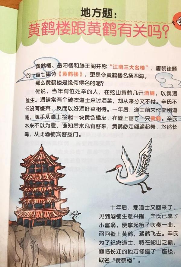 好玩又有用的《笑读历史文学》,作文素材轻松积累呀 28