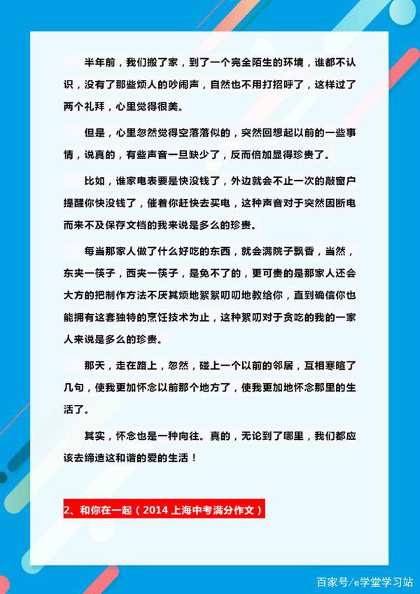 中考语文作文:100篇中考高分范文,打印出来看几遍,考试满分! 1
