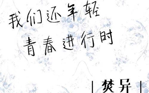 2019初三期末作文：青春进行时篇二_1200字