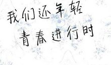 2019初三期末作文：青春进行时篇二_1200字