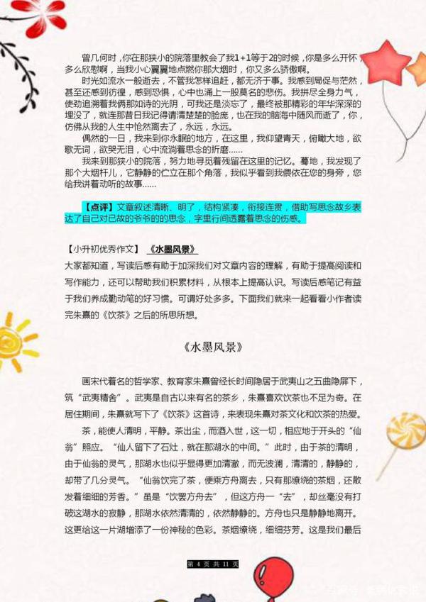 孩子写作文难？吃透这10篇小升初范文，满分不是梦！ 3