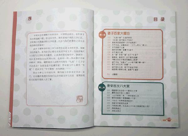 好玩又有用的《笑读历史文学》,作文素材轻松积累呀 27