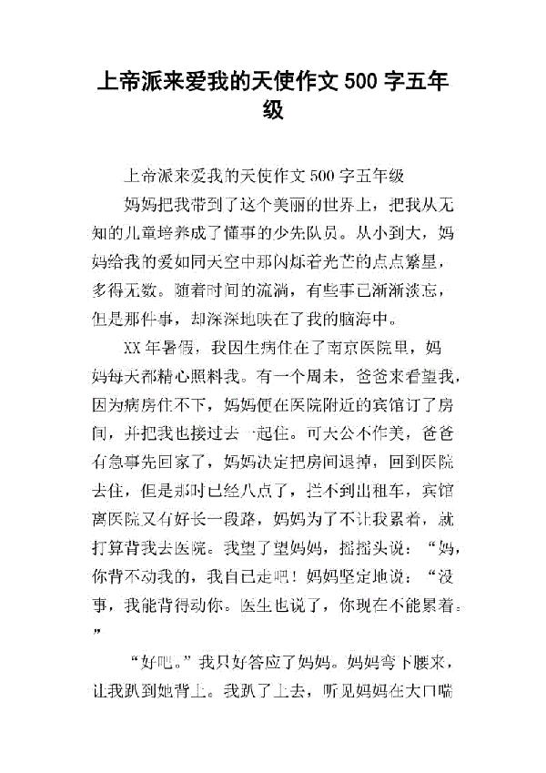 五年级上册作文我的心爱之物500字