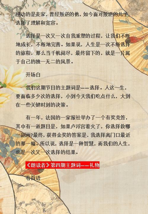 董卿:《朗读者》经典12期开场白,收藏,“碾压”一切作文素材! 4