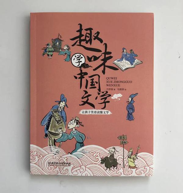 好玩又有用的《笑读历史文学》,作文素材轻松积累呀 26