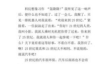 未来的汽车作文400字
