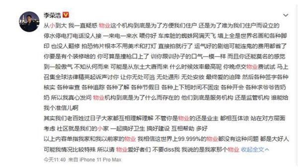 李荣浩为了控诉小区物业,发表了一篇小作文,这哥儿们太真实了