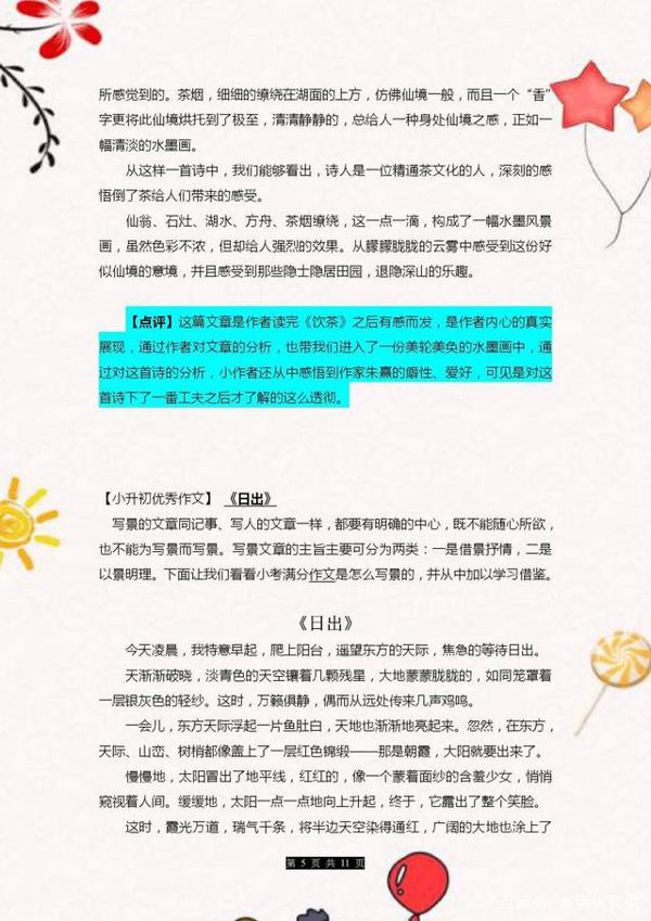孩子写作文难？吃透这10篇小升初范文，满分不是梦！ 4