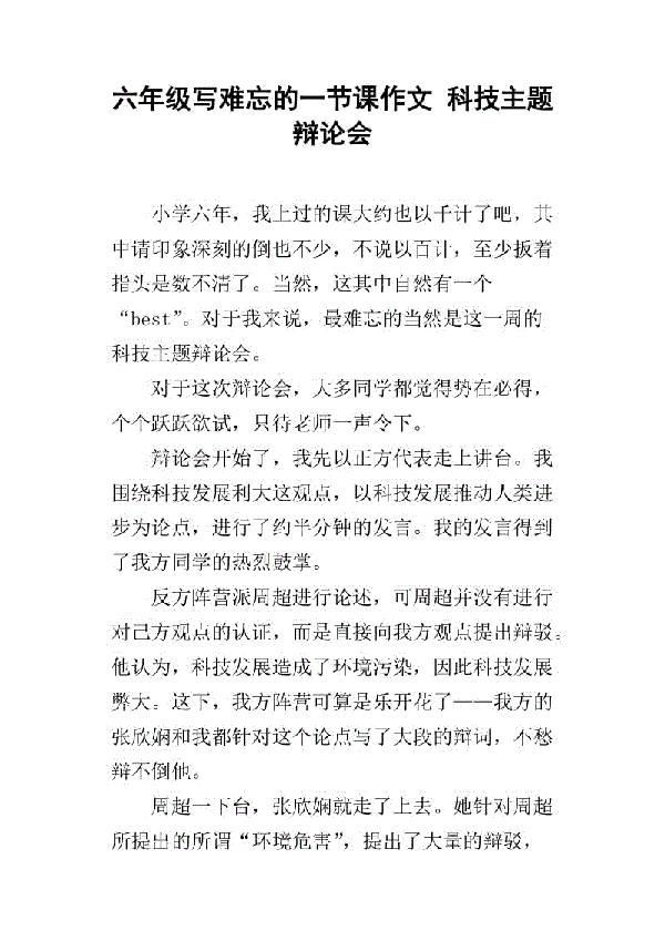 文具辩论会的作文