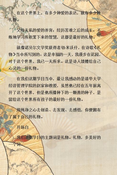 董卿:《朗读者》经典12期开场白,收藏,“碾压”一切作文素材! 5
