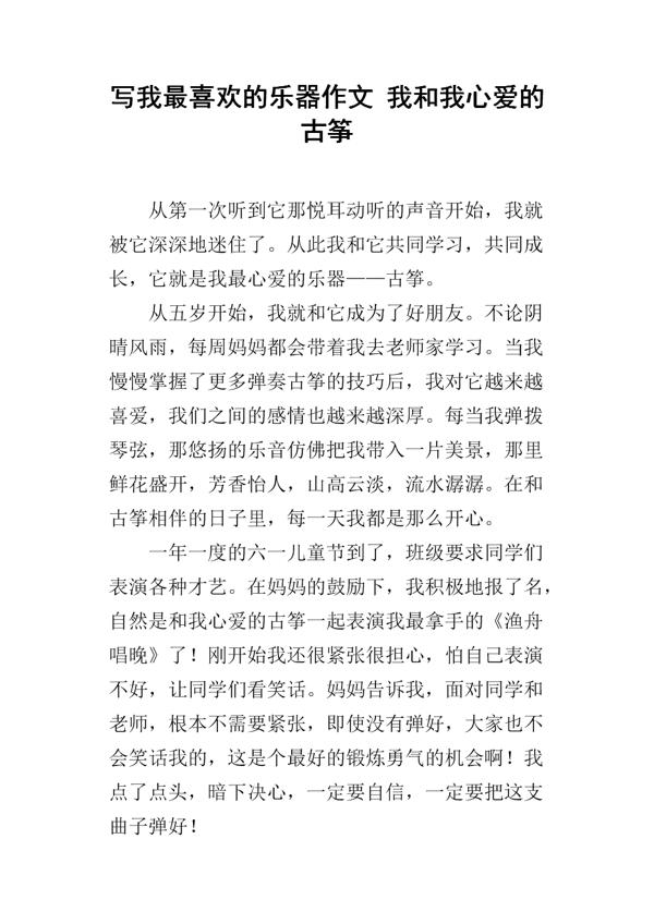 我爱古筝-写事的作文550字