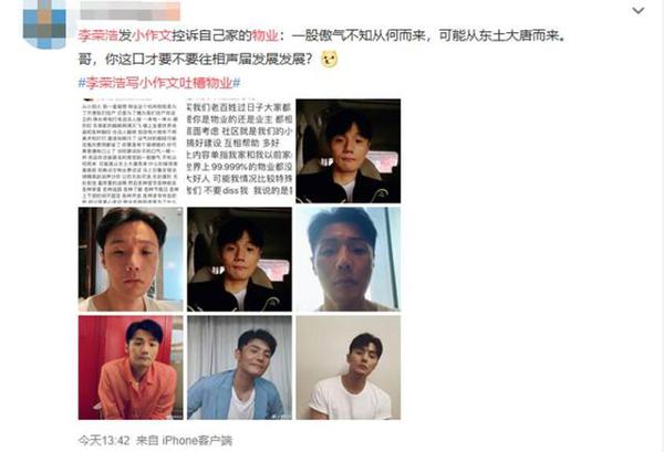 李荣浩为了控诉小区物业,发表了一篇小作文,这哥儿们太真实了 1