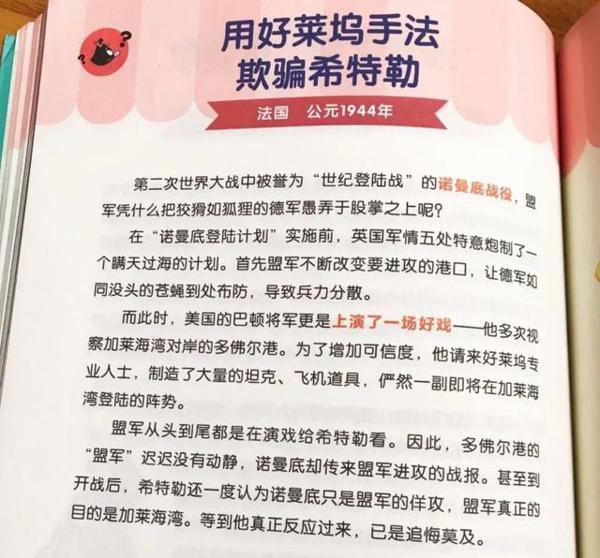 好玩又有用的《笑读历史文学》,作文素材轻松积累呀 24