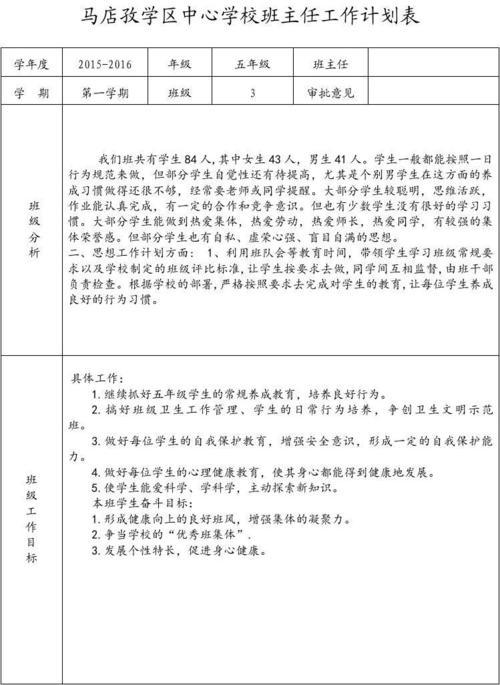 中专班主任工作计划范文