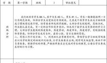 中专班主任工作计划范文