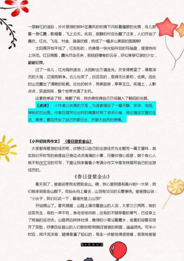 孩子写作文难？吃透这10篇小升初范文，满分不是梦！ 5