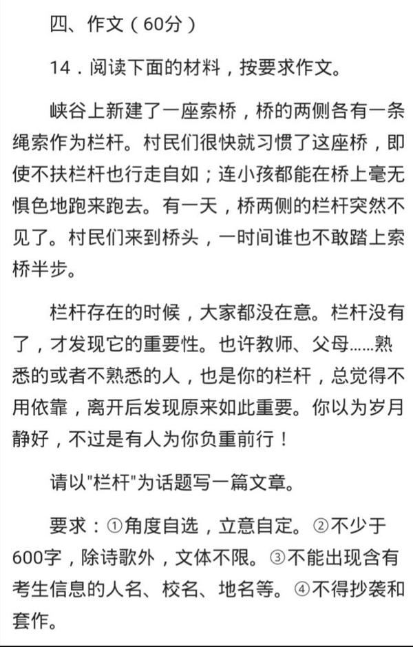 2019年贵州遵义中考作文:李老师是我成长中的栏杆