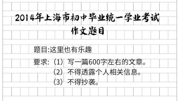【有人@你】近年中考作文浅析 7