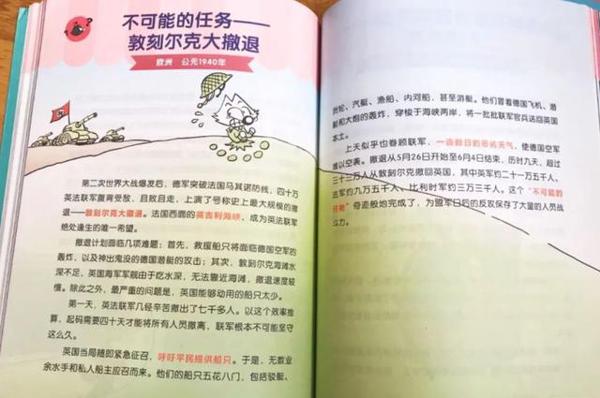 好玩又有用的《笑读历史文学》,作文素材轻松积累呀 23