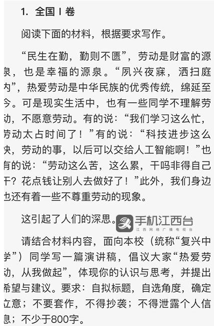 2019年江西高考满分作文二：热爱劳动，从我做起