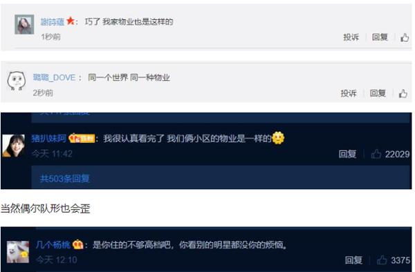 李荣浩怒发“小学生式作文”怼物业：办事效率低，训住户像训孙子 2