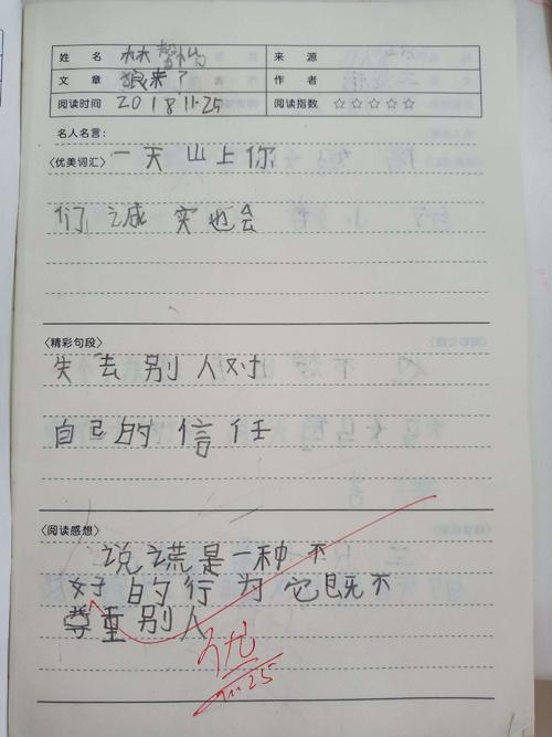 狼来了的读书笔记