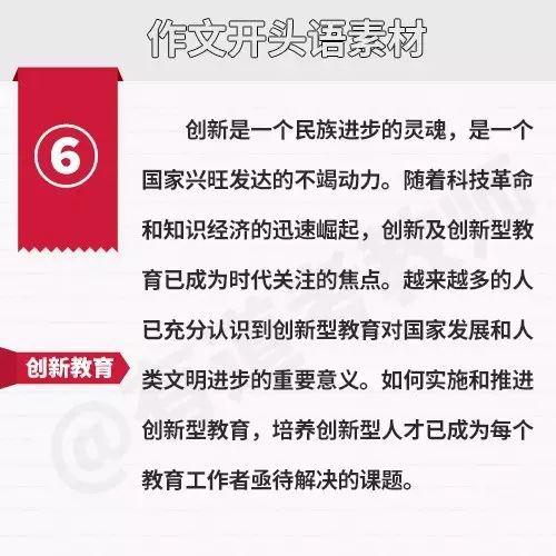 作文开头你会写吗？看了这个，你的作文已经是40+了 6