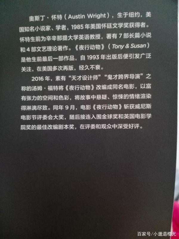 《夜行动物》小说读后感:我们都是是披着文明外衣的夜行动物 9