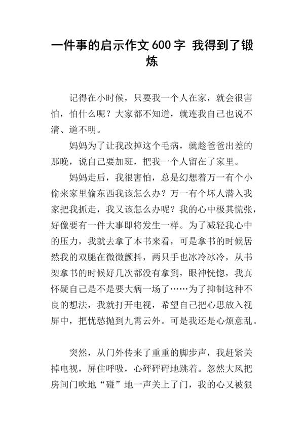 我得到了锻炼