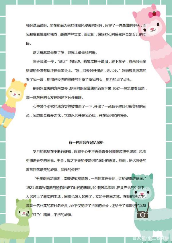 2020中考语文:作文预测+必看范文大全,请小同学们认真练习吧 5
