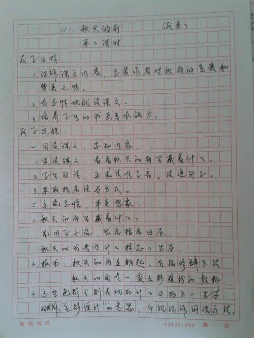 南方的雨 写景的作文600字