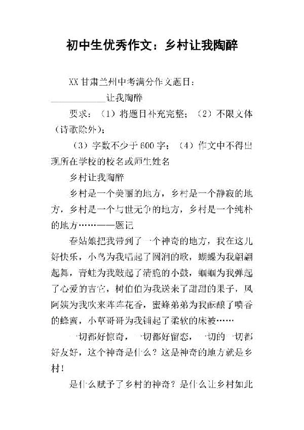2010年甘肃兰州中考满分作文：那音乐让我陶醉_750字
