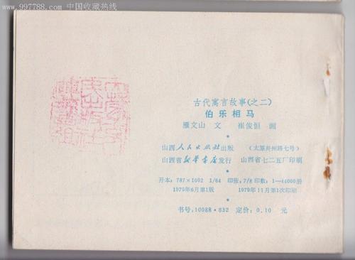 初三续写改写作文：《伯乐相马》续写_800字