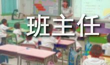 秋季大班班主任工作计划