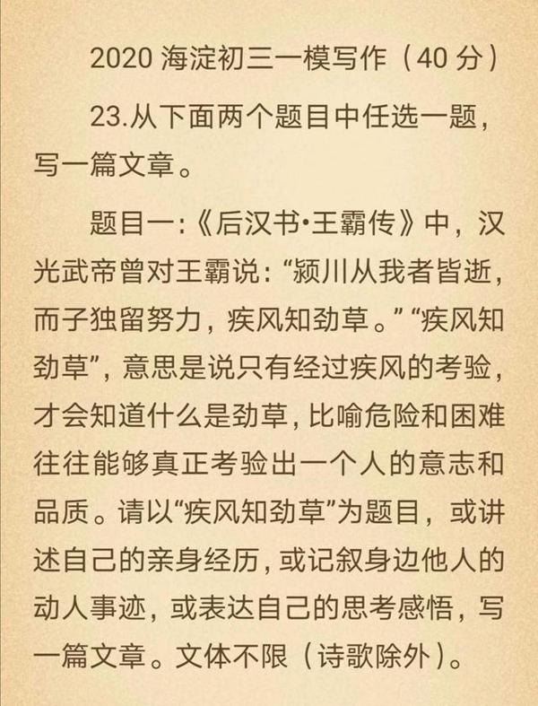 2020北京海淀初三一模作文解读:疾风知劲草,可谓本年度最佳命题