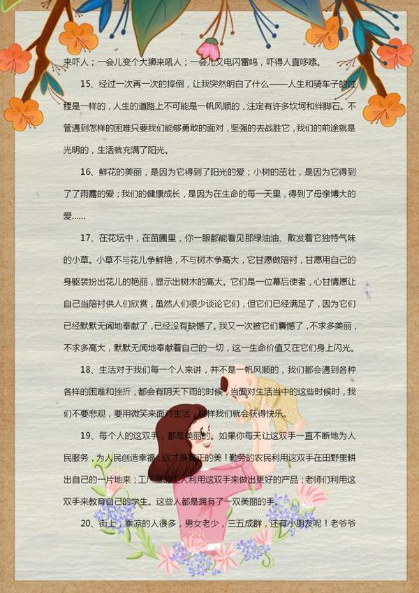 语文老师:绝佳小学语文作文素材!建议六年级学生收藏! 4