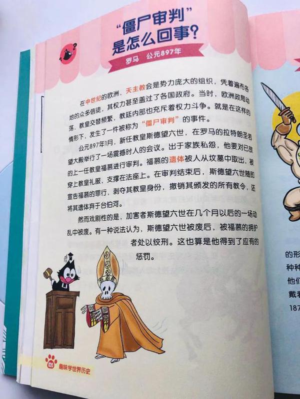 好玩又有用的《笑读历史文学》,作文素材轻松积累呀 22